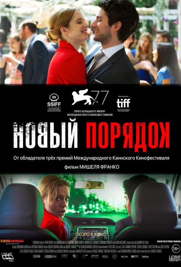 Фильм Новый порядок (2020) смотреть онлайн в HD качестве